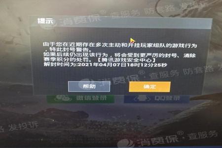 和平精英外挂处罚名单怎么看(和平精英外挂举报后怎么看) 和平精英外挂处罚名单怎么看(和平精英外挂举报后怎么看)