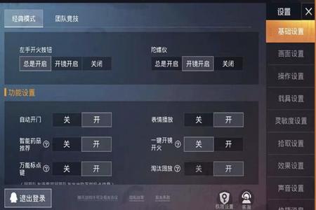 和平精英怎么设置外挂小米(和平精英怎么调声音设置小米) 和平精英怎么设置外挂小米(和平精英怎么调声音设置小米)