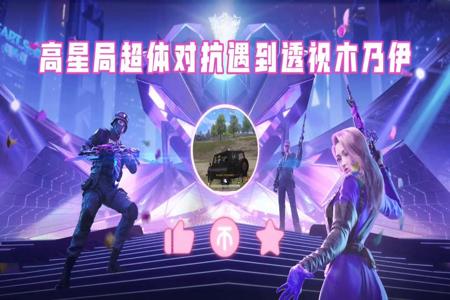 和平精英免费透视辅助安卓(和平精英透视辅助安卓版下载) 和平精英免费透视辅助安卓(和平精英透视辅助安卓版下载)